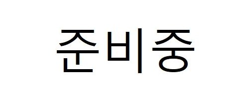러스코 세일즈 4월 이벤트 상품